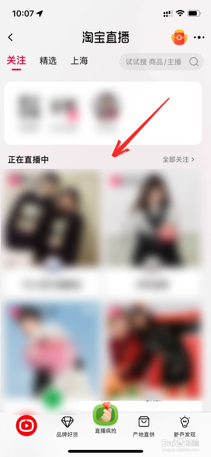 如何看主播的直播回放