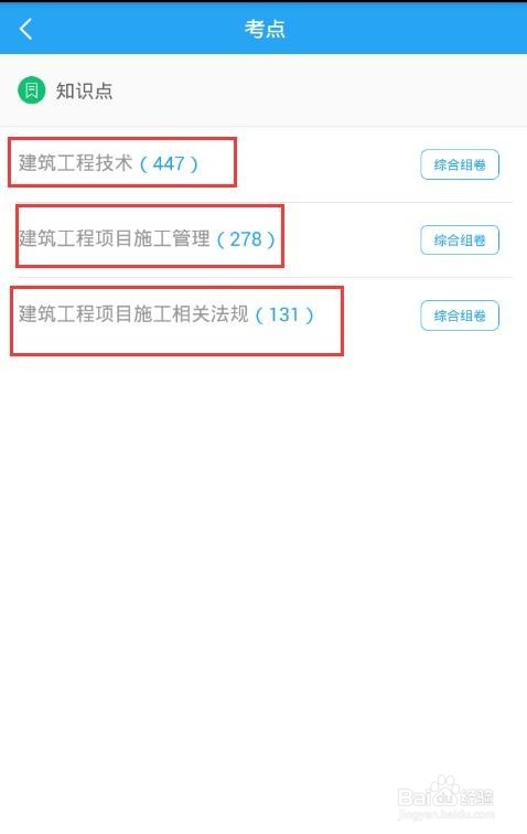 一建做题软件,为备考提供最有效的做题方法
