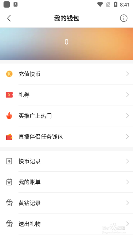 快手怎么查看我收到的红包