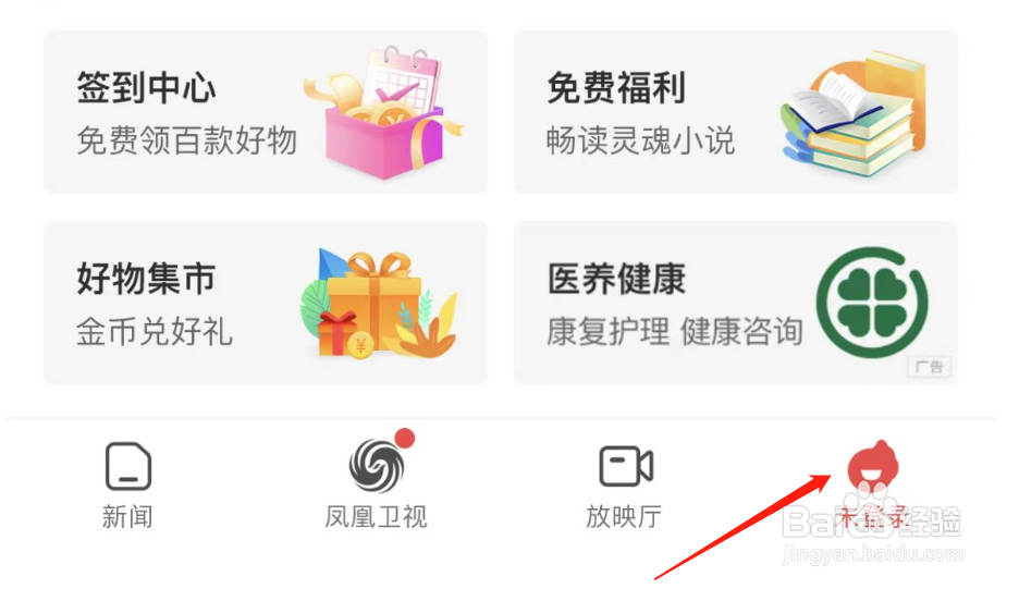 如何调整凤凰新闻的字体大小