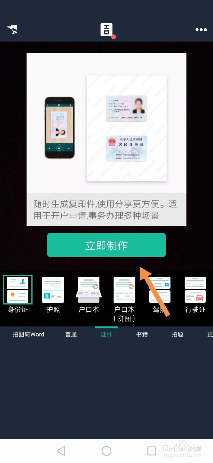 怎么把身份证扫描成电子版