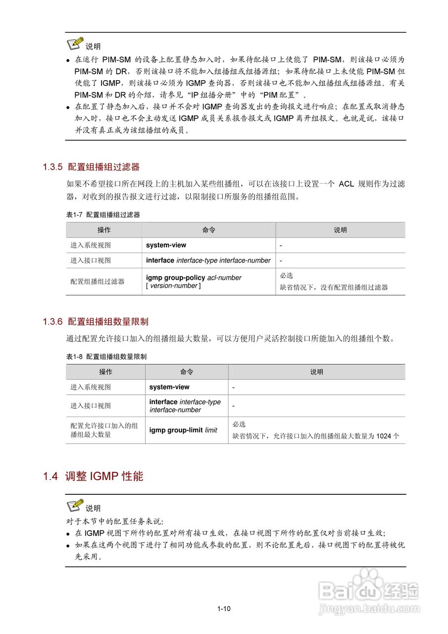 H3C SR6600路由器用户手册:[178]
