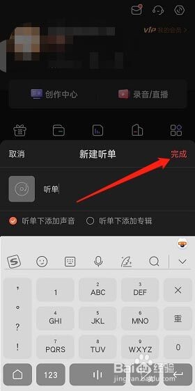 喜马拉雅FM怎么创建个人听单?