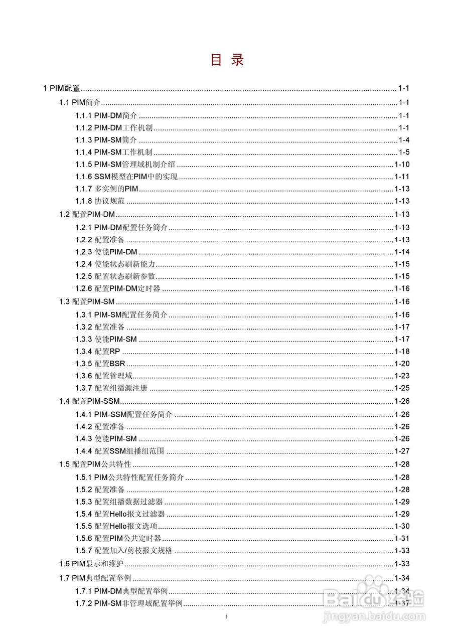 H3C SR6600路由器用户手册:[183]