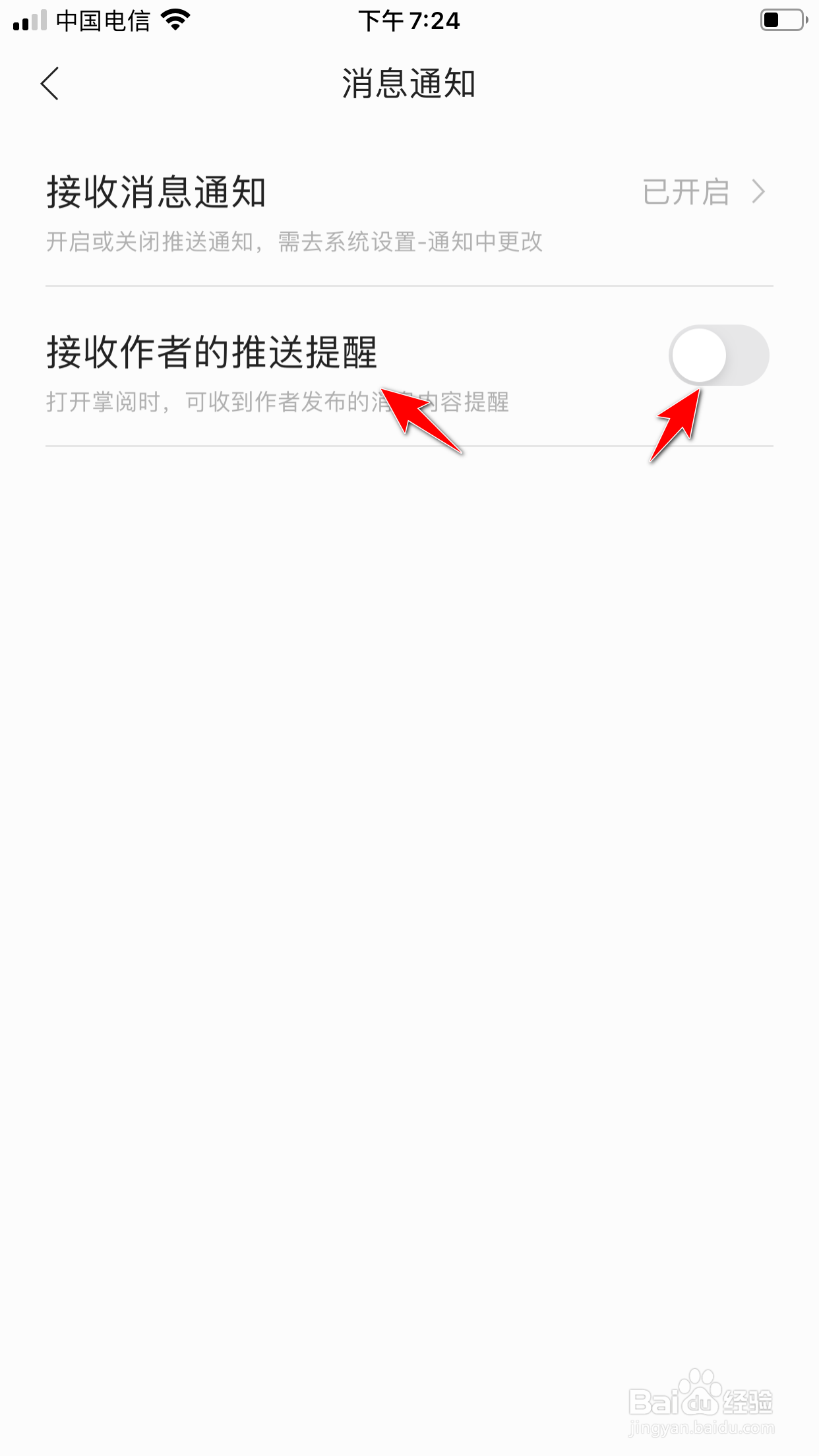 掌阅怎么允许接收作者发布的消息内容推送提醒