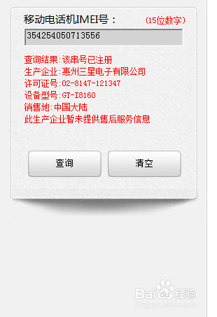 三星手机怎么辨别真假