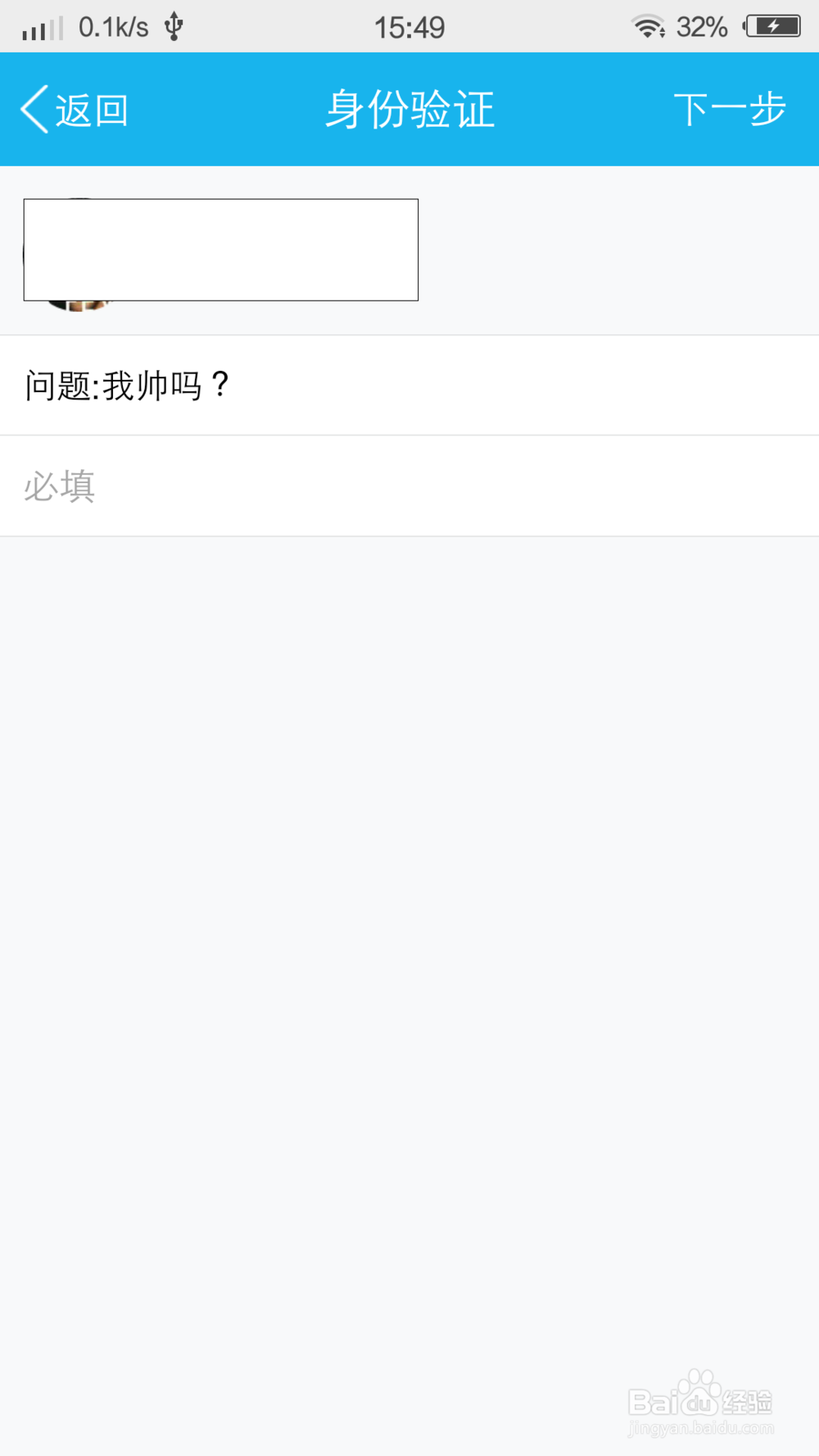 手机qq怎么设置问题加好友