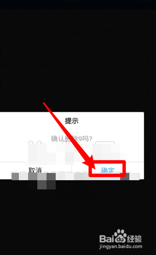 门口易测app如何删除班级