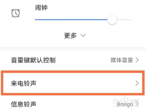 荣耀70怎么更换来电铃声