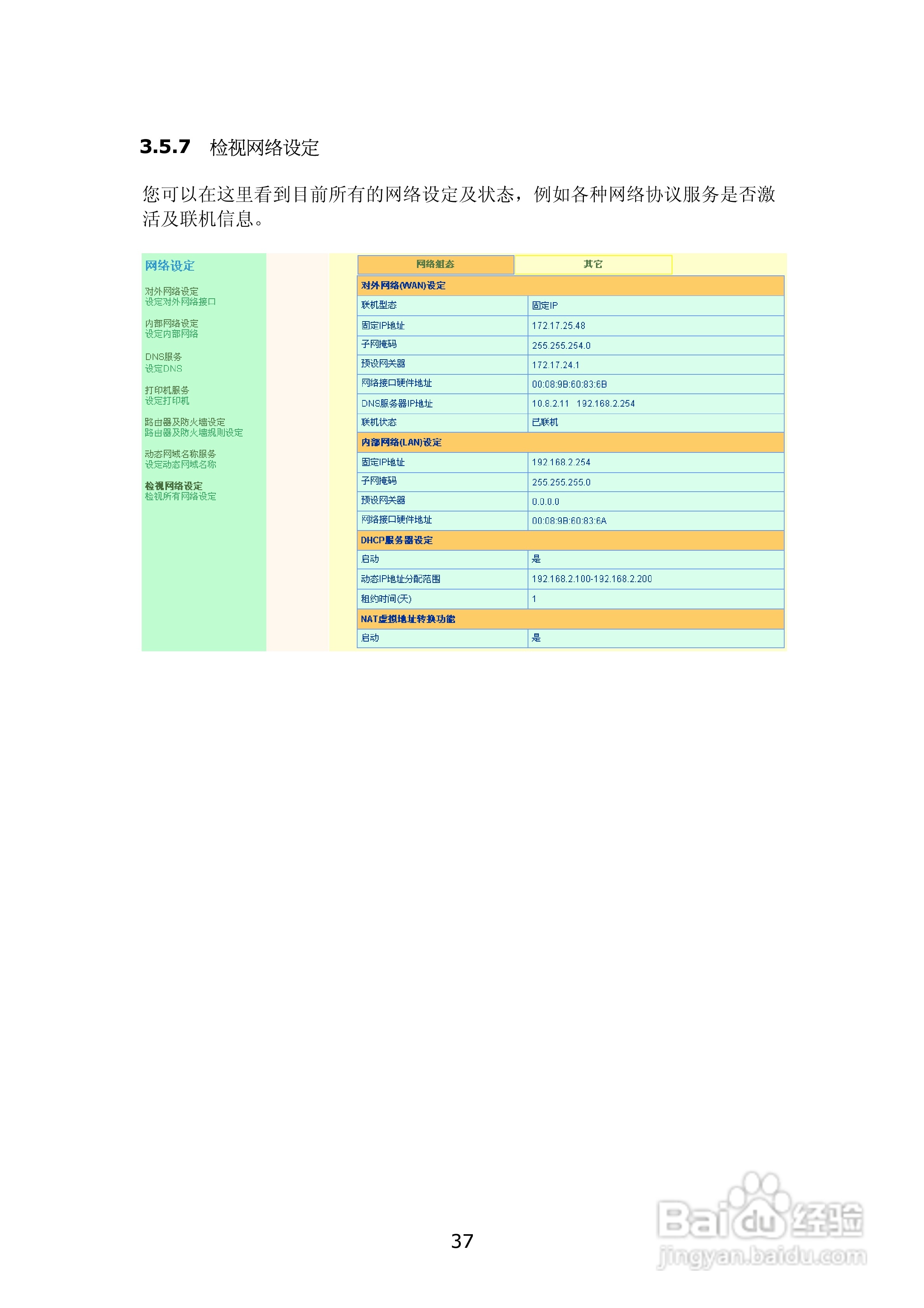 WMS-2208R威联通―邮件服务器使用手册:[4]
