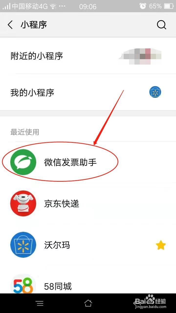 微信怎么添加发票抬头