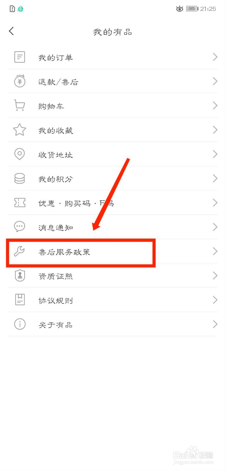 米家怎么查看个护健康商品售后说明