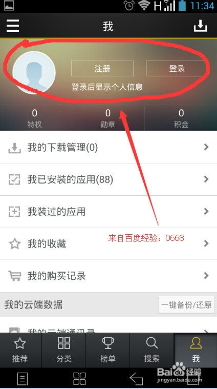 91如何绑定手机或改绑手机号