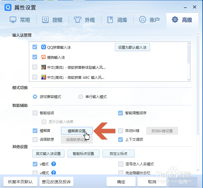 QQ输入法怎么设置不分平翘舌
