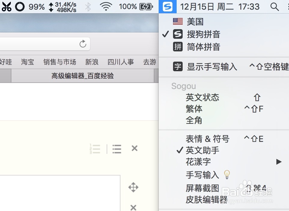 苹果mac如何切换系统输入法为搜狗拼音