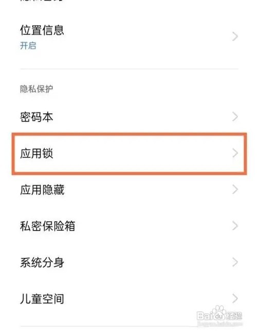 realmegtneo2应用锁如何启用