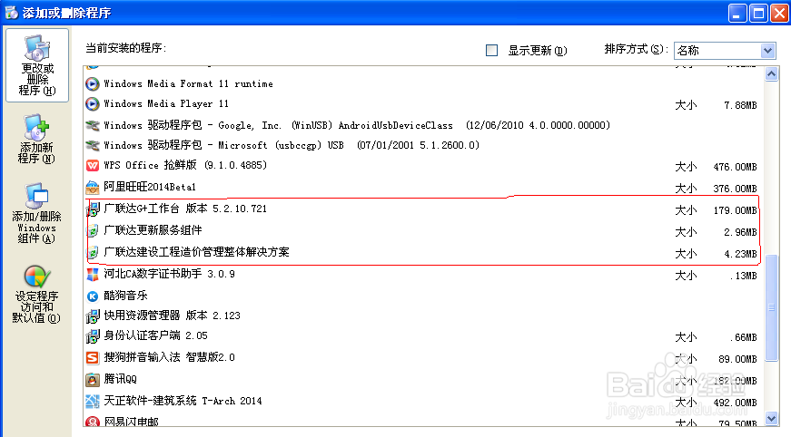 <b>GLD安装时发现安装目录无法选择灰色无法修改</b>