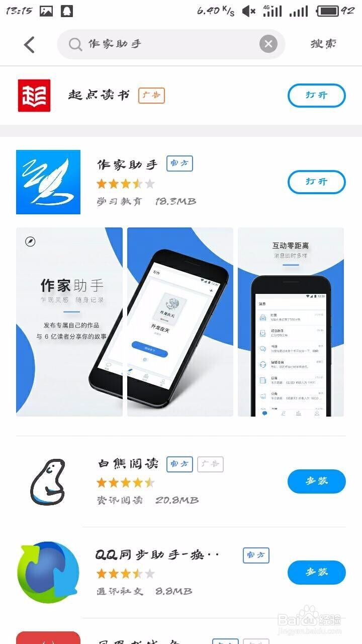 用手机写小说的方法
