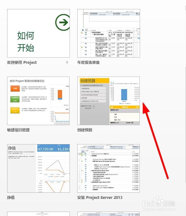 Project如何利用模板新建对象#校园分享#