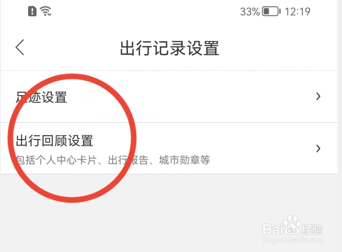 百度地图怎样关闭记录我的导航数据功能？