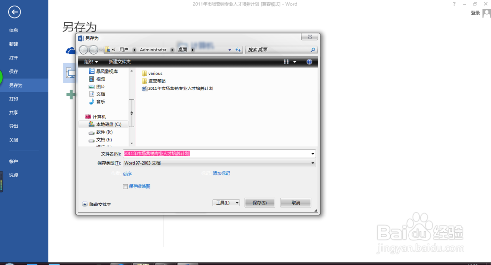 如何取消word文档的密码