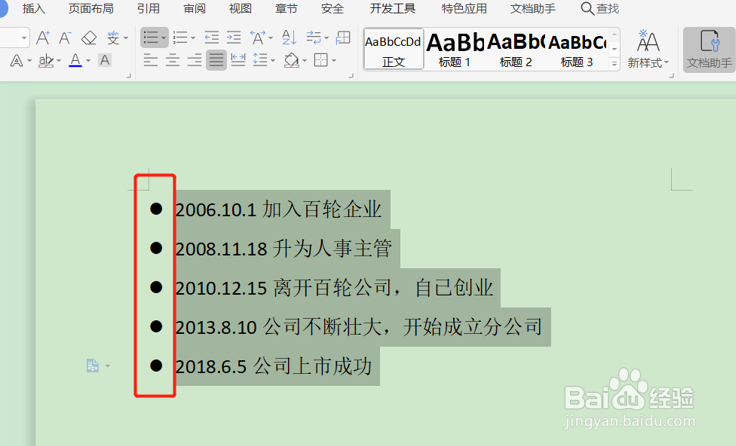 如何用Word制作时间轴
