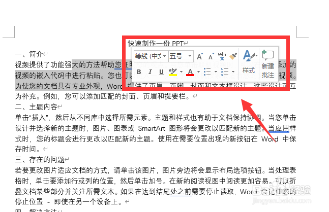 如何去除Word中烦人的浮动工具栏？