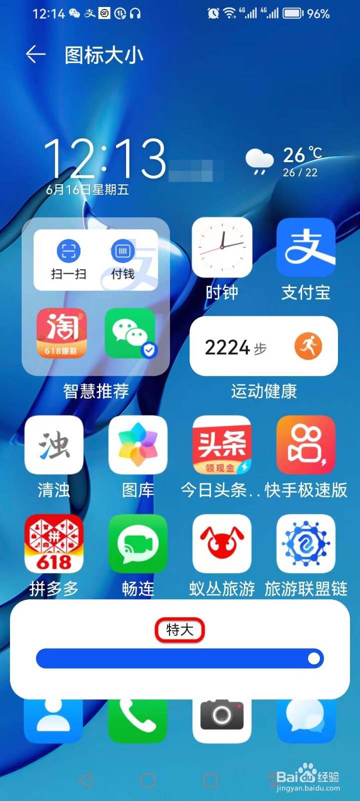 如何动态调节手机桌面图标文字显示大小