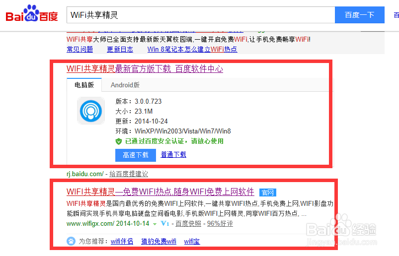 笔记本用什么软件共享wifi热点
