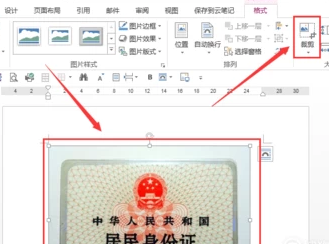 如何打印身份证实际大小？