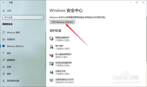 win10怎么关闭杀毒和防火墙