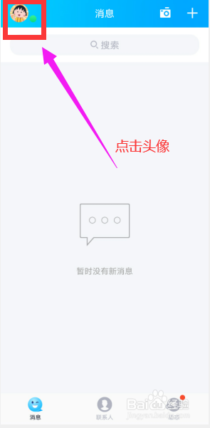 手机QQ中如何建立与闺蜜的亲密关系