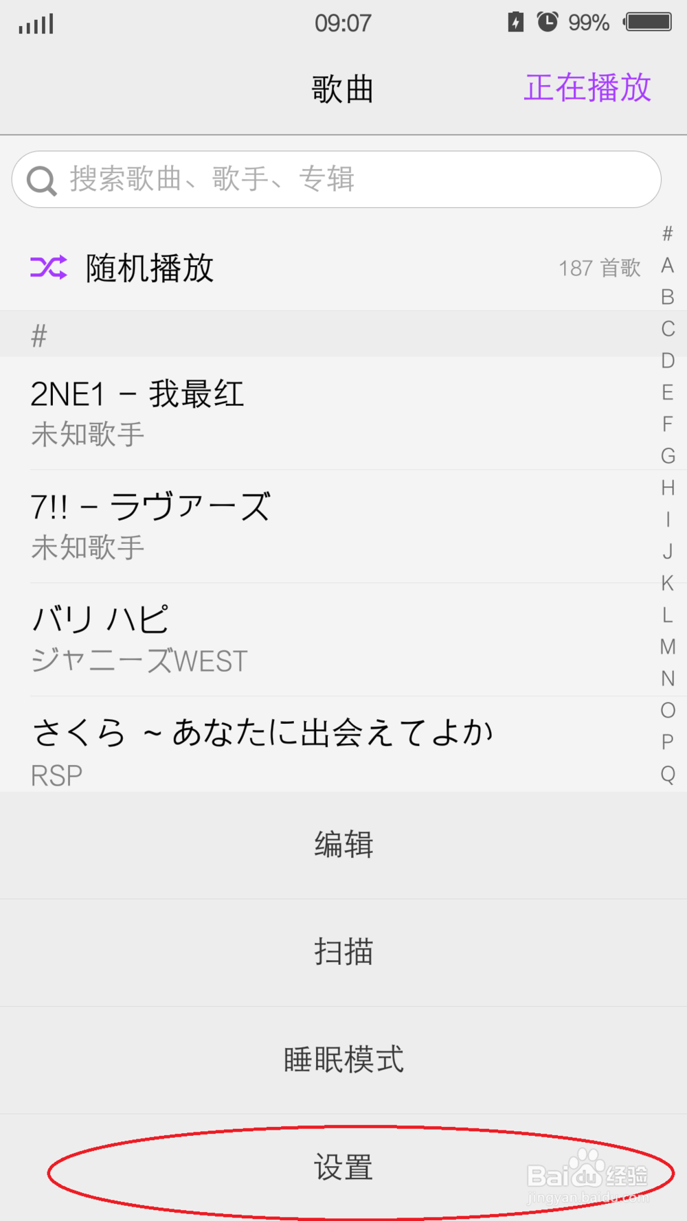 vivo怎样设置震撼音效