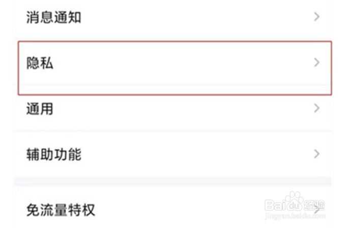 QQ怎么查看已屏蔽的好友