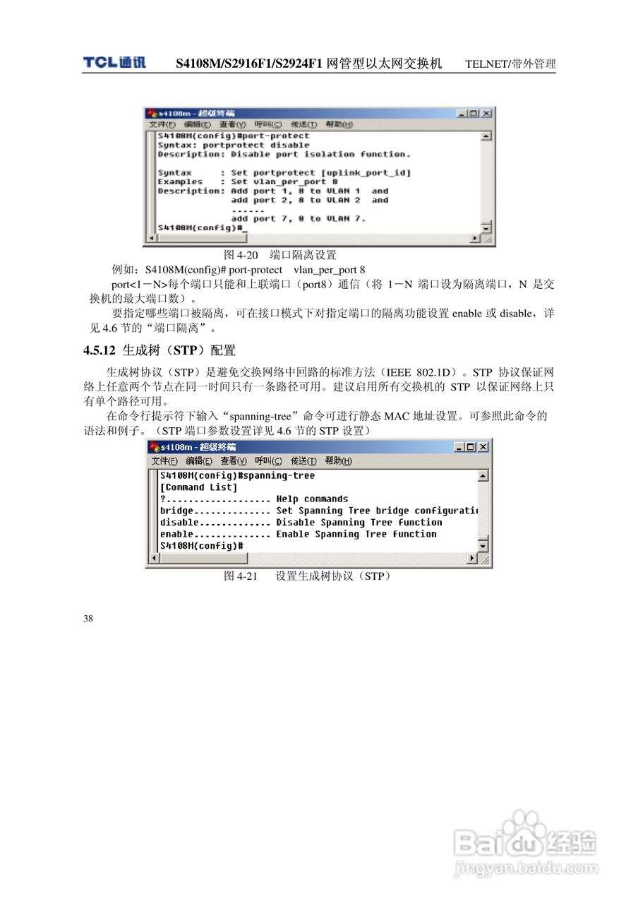 TCL S4108MS2916F1S2924F1网管型以太网交换机使用说明:[5]