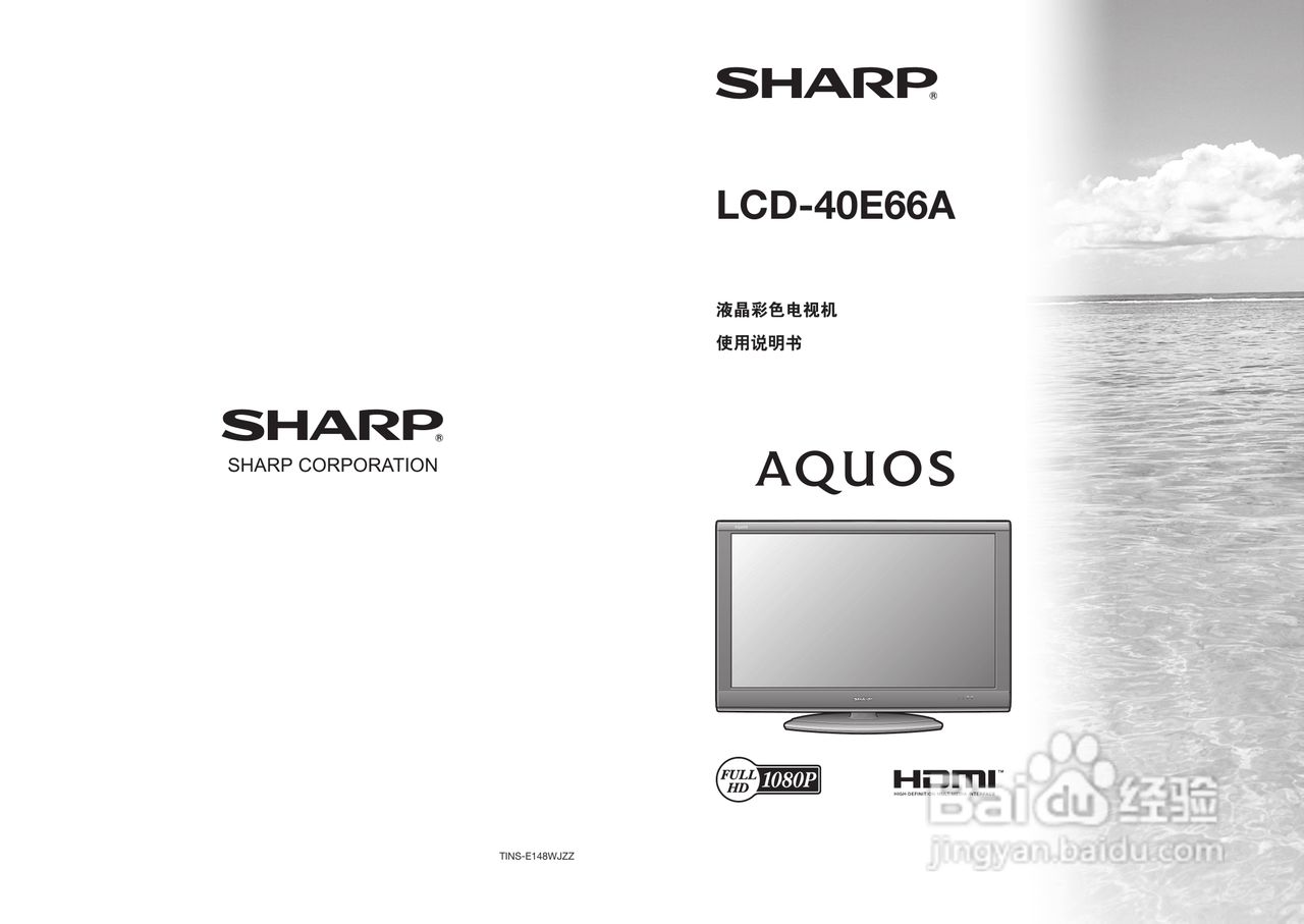 夏普LCD-40E66A液晶彩电使用说明书:[1]