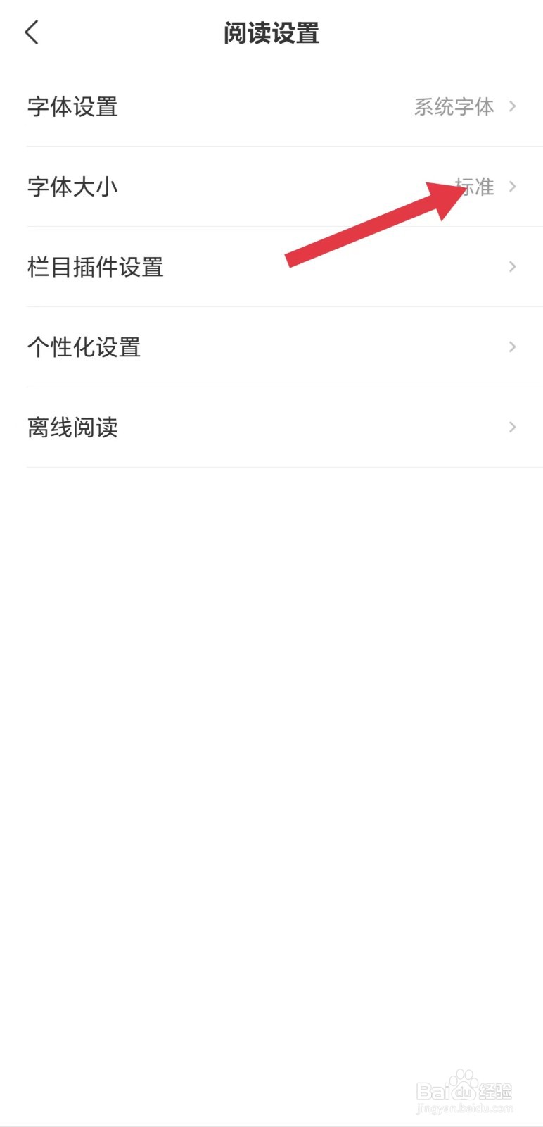网易新闻怎么看字体大小
