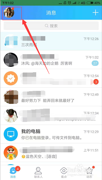 qq：如何在手机与电脑上同时登录？
