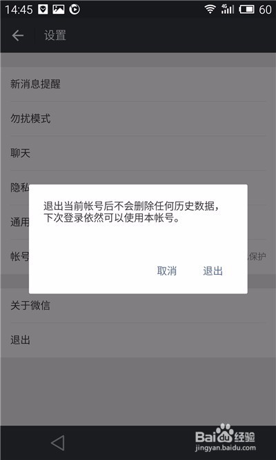 怎么退出微信，更换微信账号