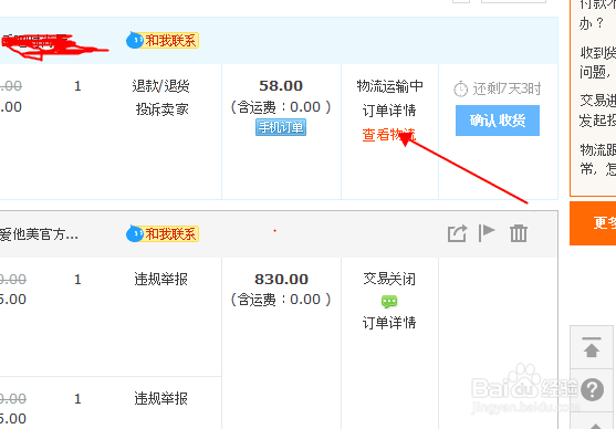 淘宝中如何查询订单详情和物流跟踪