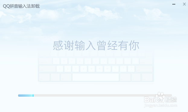 电脑怎么卸载qq输入法