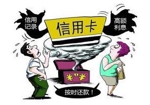 信用卡还不上如何协商