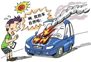 新车自燃险有必要买吗