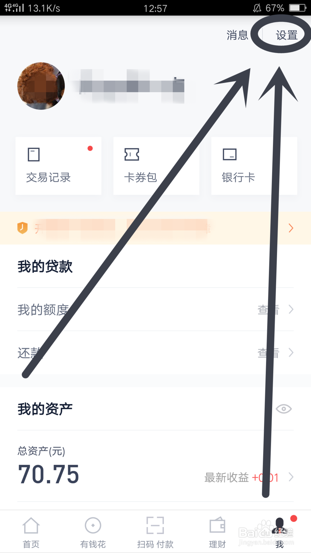 百度钱包怎么更换和解绑手机号码