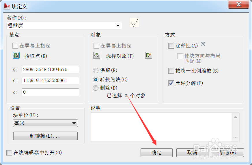 CAD2010怎样创建临时块