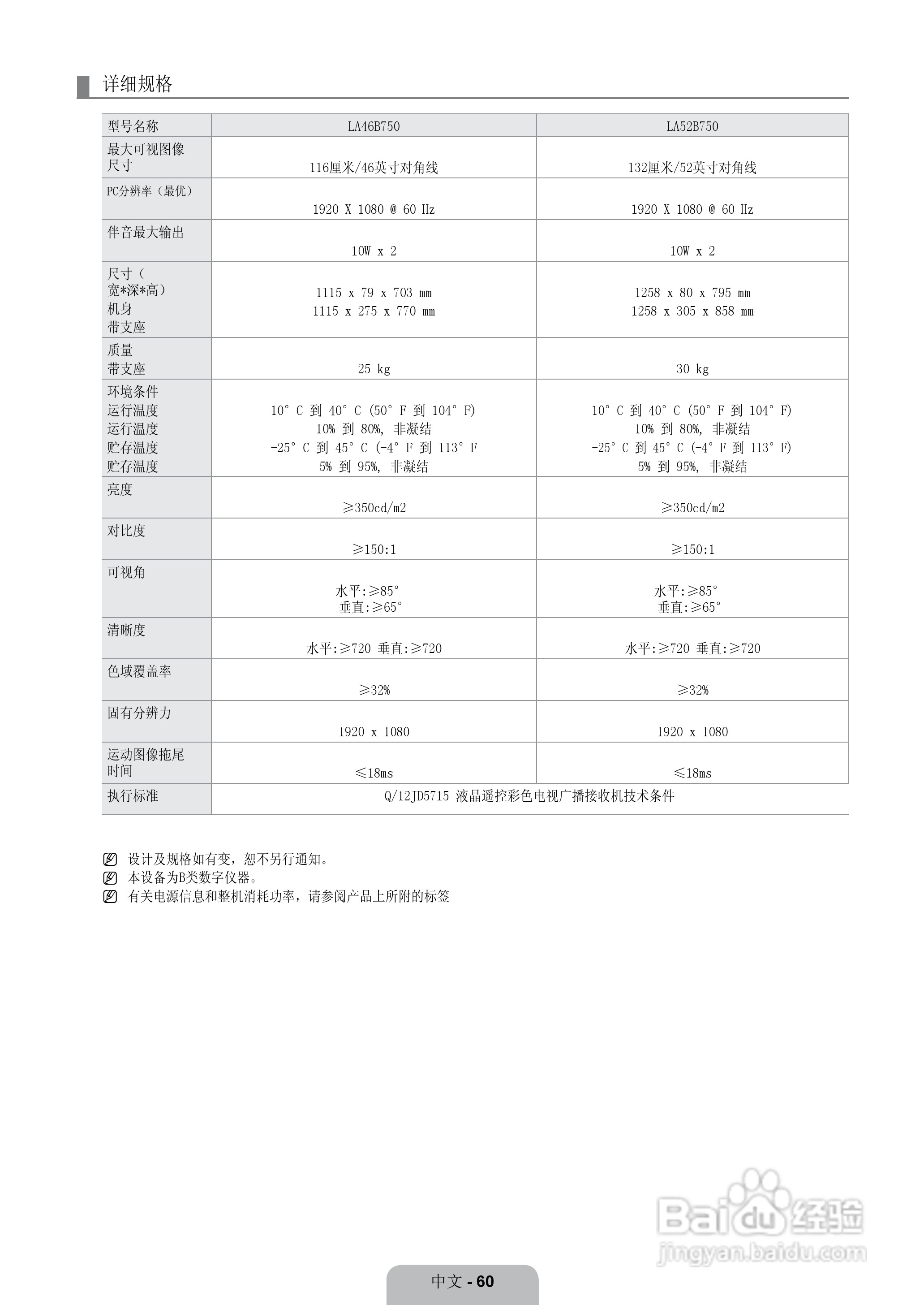 三星LA46B750U1F液晶彩电使用说明书:[7]