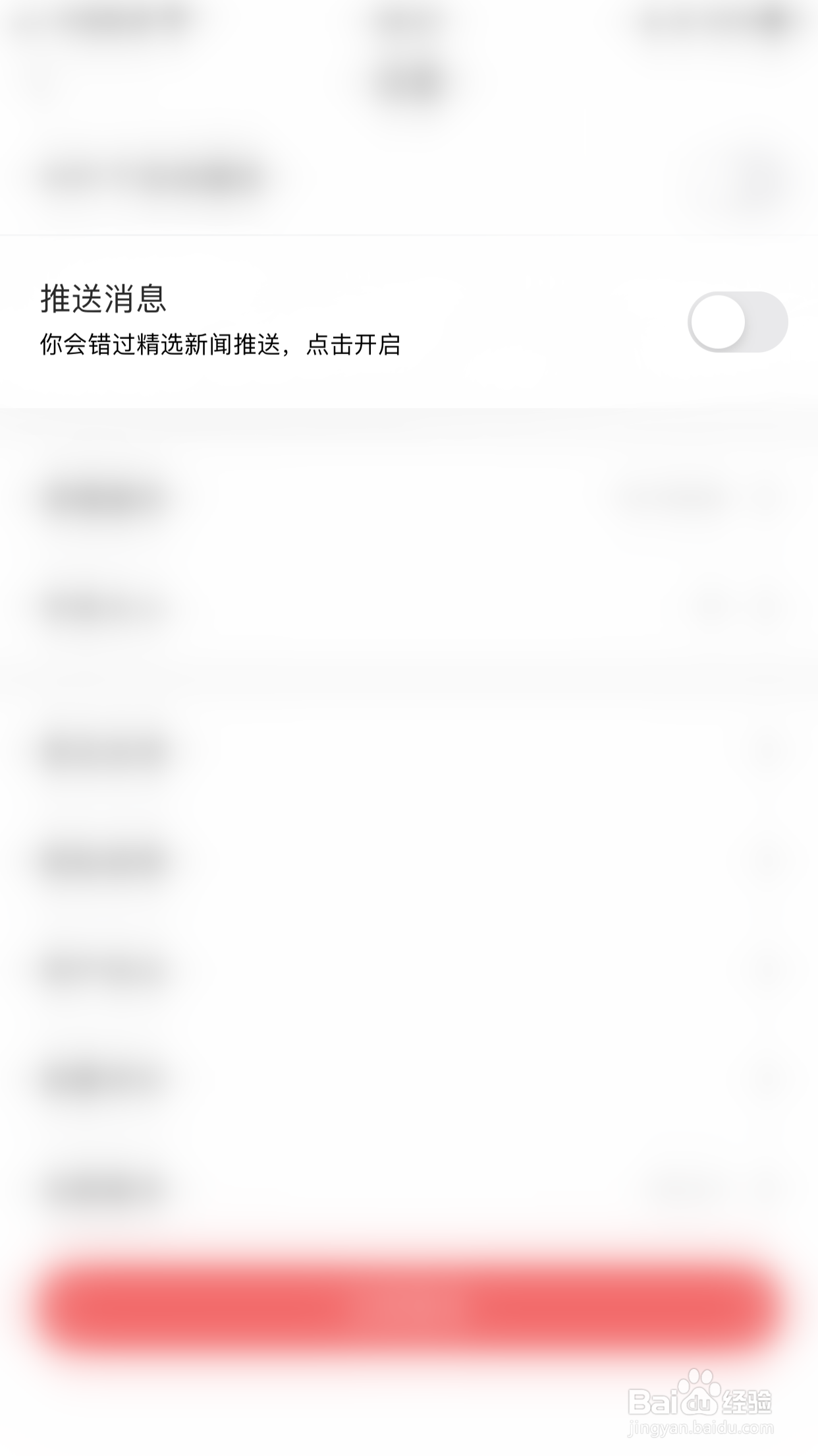粤听如何开启推送消息