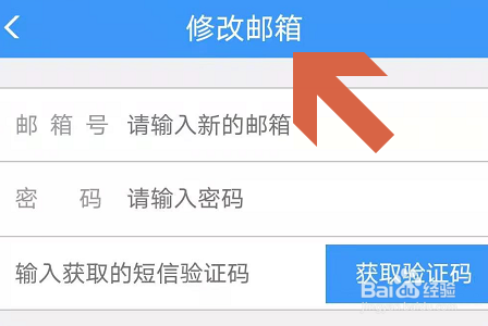 铁路12306怎么修改邮箱