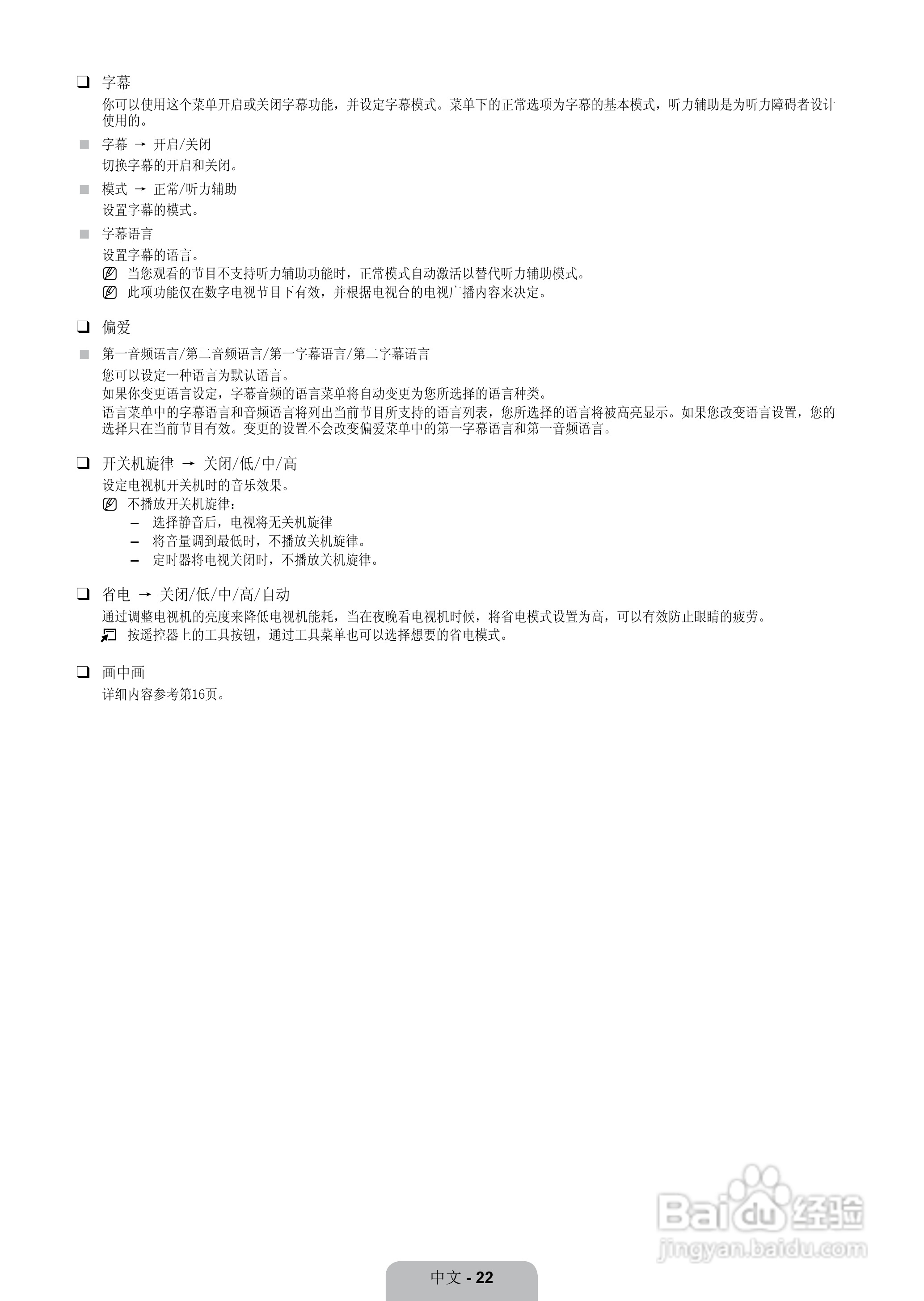 三星LA52B620R3F液晶彩电使用说明书:[3]