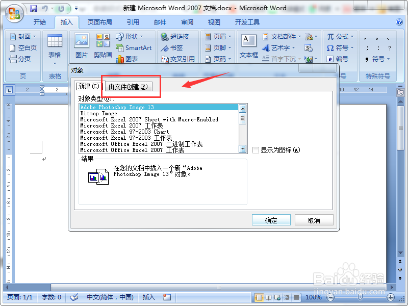 怎么将Excel表格美转换成word文档